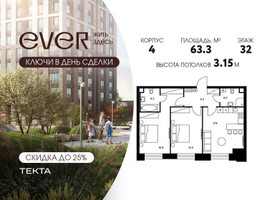 Планировка трехкомнатной(квартира) площадью 63.3 квадратных метров в “ЖК Ever (Эвер)”