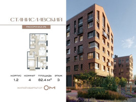 Планировка 4+ комнатной(квартира) площадью 82.4 квадратных метров в “ЖК Станиславский”