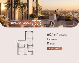 Планировка однокомнатной(квартира) площадью 60.1 квадратных метров в ЖК “ЖК Крылатская 33”