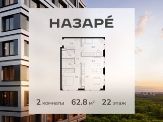 Планировка двухкомнатной(квартира) площадью 62.8 квадратных метров в ЖК “ЖК НАЗАРÉ (Мангазея в Богородском)”