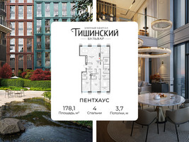 Планировка 4+ комнатной(квартира) площадью 178.1 квадратных метров в “Квартал Тишинский Бульвар”