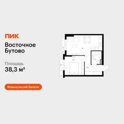 Планировка однокомнатной(квартира) площадью 38.3 квадратных метров в ЖК “ЖК Восточное Бутово”