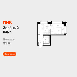 Планировка однокомнатной(квартира) площадью 31 квадратных метров в ЖК “ЖК Зеленый парк”