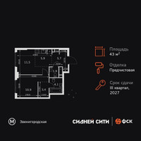Планировка двухкомнатной(квартира) площадью 43.4 квадратных метров в “ЖК Сидней Сити”
