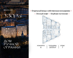 Планировка 4+ комнатной(квартира) площадью 207.8 квадратных метров в “Клубный дом Узоры”