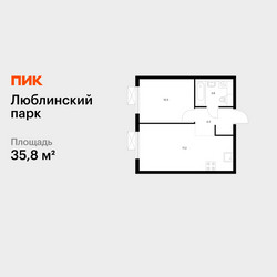 Планировка однокомнатной(квартира) площадью 35.8 квадратных метров в ЖК “ЖК Люблинский парк”