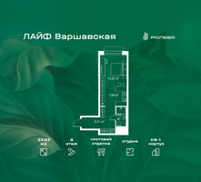 Планировка студии(квартира) площадью 33.63 квадратных метров в “Жилой квартал Лайф Варшавская”