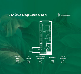 Планировка студии(квартира) площадью 33.63 квадратных метров в ЖК “Жилой квартал Лайф Варшавская”