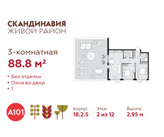 Планировка трехкомнатной(квартира) площадью 88.8 квадратных метров в “ЖК Скандинавия”