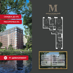 Планировка 4+ комнатной(квартира) площадью 88.1 квадратных метров в ЖК “ЖК Михалковский”