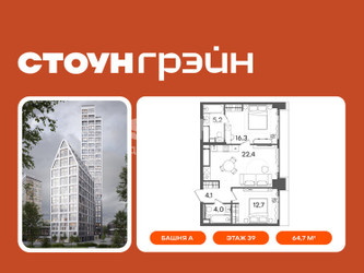 Планировка двухкомнатной(квартира) площадью 64.7 квадратных метров в ЖК “ЖК СТОУН Грэйн”