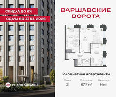 Планировка двухкомнатной(квартира) площадью 67.7 квадратных метров в “ЖК Варшавские ворота”