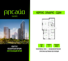 Планировка двухкомнатной(квартира) площадью 90.3 квадратных метров в “Квартал небоскребов Апсайд Тауэрс”