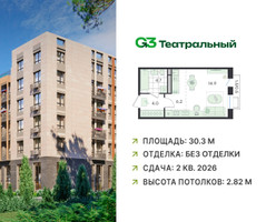 Планировка студии(квартира) площадью 30.3 квадратных метров в “ЖК G3 Театральный”