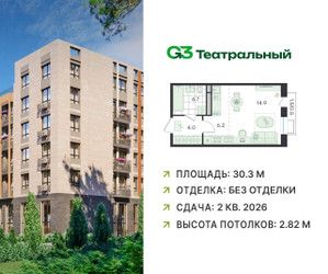 Планировка студии(квартира) площадью 30.3 квадратных метров в ЖК “ЖК G3 Театральный”