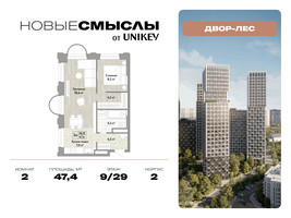 Планировка двухкомнатной(квартира) площадью 47.4 квадратных метров в “ЖК Новые смыслы”