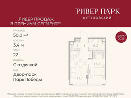 Планировка однокомнатной(квартира) площадью 50 квадратных метров в “ЖК Ривер Парк Кутузовский”