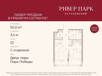 Планировка однокомнатной(квартира) площадью 50 квадратных метров в ЖК “ЖК Ривер Парк Кутузовский”