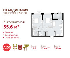 Планировка трехкомнатной(квартира) площадью 55.6 квадратных метров в “ЖК Скандинавия”