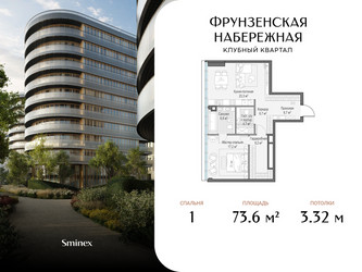 Планировка однокомнатной(квартира) площадью 73.6 квадратных метров в ЖК “Клубный квартал "Фрунзенская набережная"”
