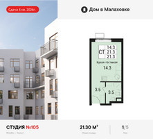 Планировка студии(квартира) площадью 21.3 квадратных метров в “ЖК Дом в Малаховке”