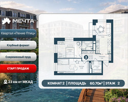 Планировка двухкомнатной(квартира) площадью 60.7 квадратных метров в “ЖК Мечта”