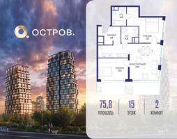 Планировка двухкомнатной(квартира) площадью 75.82 квадратных метров в “ЖК Остров”
