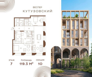 Планировка двухкомнатной(квартира) площадью 119.3 квадратных метров в ЖК “ЖК Квартал Веспер Кутузовский”