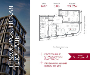 Планировка трехкомнатной(квартира) площадью 113.02 квадратных метров в ЖК “ЖК Преображенская Площадь”