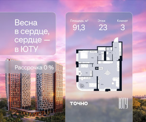 Планировка трехкомнатной(квартира) площадью 91.3 квадратных метров в ЖК “Архитектурный проект ЮТУ”