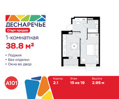Планировка однокомнатной(квартира) площадью 38.8 квадратных метров в “ЖК Деснаречье”