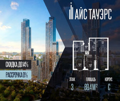 Планировка двухкомнатной(квартира) площадью 69.4 квадратных метров в “ЖК Айс Тауэрс”