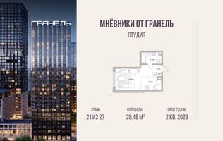 Планировка студии(квартира) площадью 28.48 квадратных метров в “ЖК Мневники от Гранель”