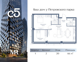 Планировка двухкомнатной(квартира) площадью 66 квадратных метров в “ЖК С5”