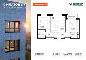 Планировка двухкомнатной(квартира) площадью 60.9 квадратных метров в “ЖК Филатов луг”