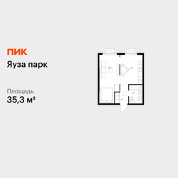 Планировка однокомнатной(квартира) площадью 35.3 квадратных метров в ЖК “ЖК Яуза Парк (Мытищи)”