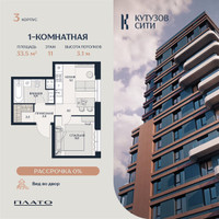 Планировка студии(квартира) площадью 33.3 квадратных метров в “Кутузов Сити”