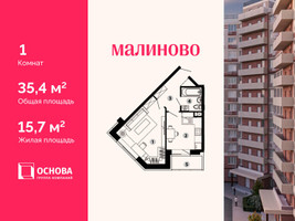 Планировка однокомнатной(квартира) площадью 35.4 квадратных метров в “ЖК Малиново”
