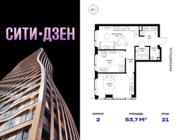 Планировка двухкомнатной(квартира) площадью 53.7 квадратных метров в “Мультиквартал СИТИДЗЕН”