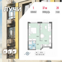 Планировка однокомнатной(квартира) площадью 36 квадратных метров в “ЖК Лучи”