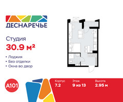 Планировка студии(квартира) площадью 30.9 квадратных метров в “ЖК Деснаречье”