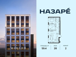 Планировка двухкомнатной(квартира) площадью 59.4 квадратных метров в “ЖК НАЗАРÉ (Мангазея в Богородском)”