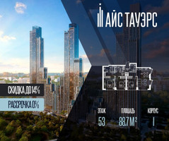 Планировка трехкомнатной(квартира) площадью 88.7 квадратных метров в “ЖК Айс Тауэрс”