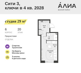 Планировка студии(квартира) площадью 29 квадратных метров в ЖК “ЖК АЛИА”