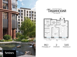 Планировка двухкомнатной(квартира) площадью 86.1 квадратных метров в “Квартал Тишинский Бульвар”