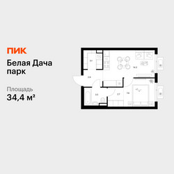 Планировка однокомнатной(квартира) площадью 34.4 квадратных метров в ЖК “ЖК Белая Дача парк”