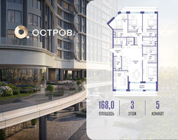 Планировка 4+ комнатной(квартира) площадью 168.02 квадратных метров в “ЖК Остров”