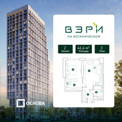Планировка двухкомнатной(квартира) площадью 46.4 квадратных метров в ЖК “ЖК Вэри на Ботанической”