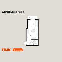 Планировка студии(квартира) площадью 29 квадратных метров в “ЖК Саларьево парк”
