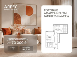Планировка двухкомнатной(апартаменты) площадью 44.2 квадратных метров в “Инвест-отель Адрес”